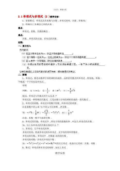 七年级数学上册 2.1 单项式与多项式教案 (新版)新人教版