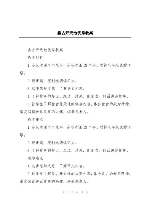 盘古开天地优秀教案