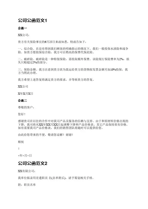 公司公函范文(臻选13篇)