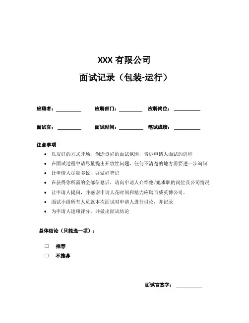 结构化面试手册BP操作工 