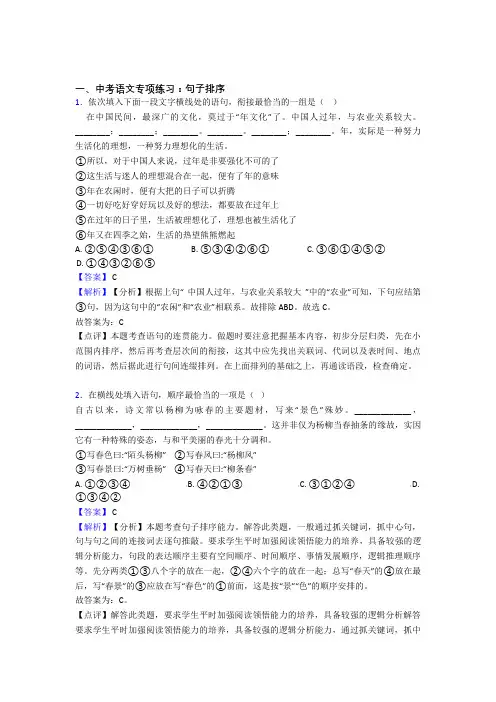 部编中考 语文句子排序训练试题及答案(Word版)
