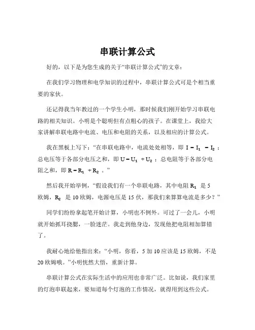 串联计算公式