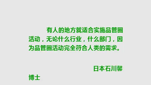 品管圈十大步骤分析