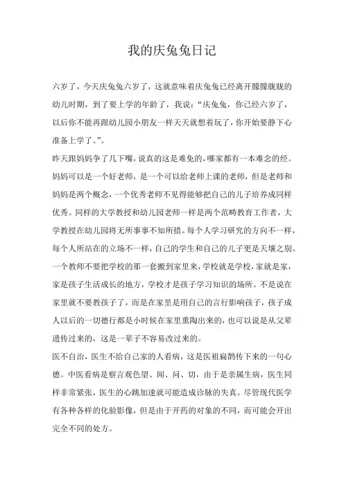 高三状物我的庆兔兔日记