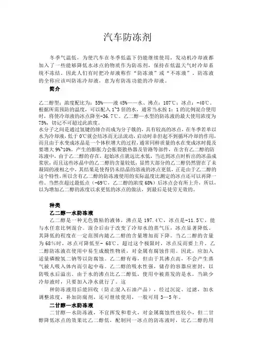 乙二醇冰点