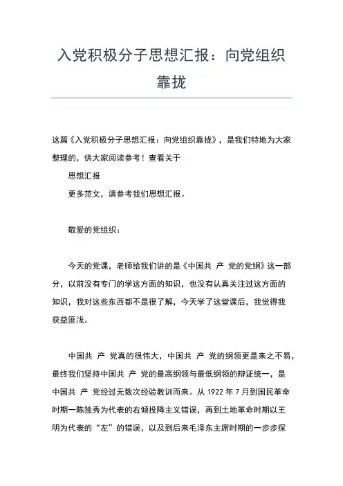 2019年最新企业职工入党积极分子思想汇报思想汇报文档【五篇】 (2)