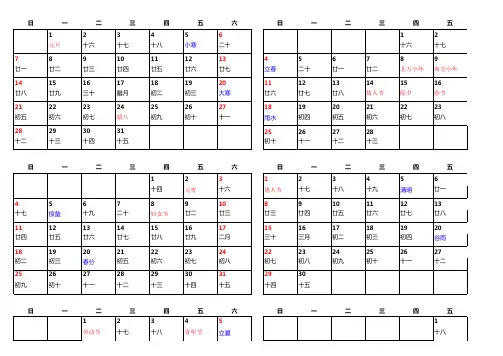 2018年日历表(A4打印完美版).xls