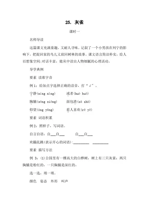 部编版语文三年级上册25  灰雀  同步练习(含答案)