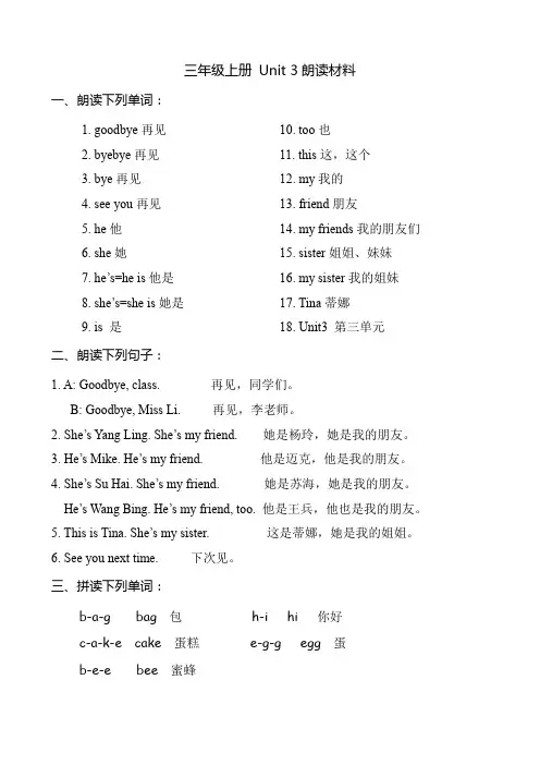 译林三年级上 Unit 3朗读材料