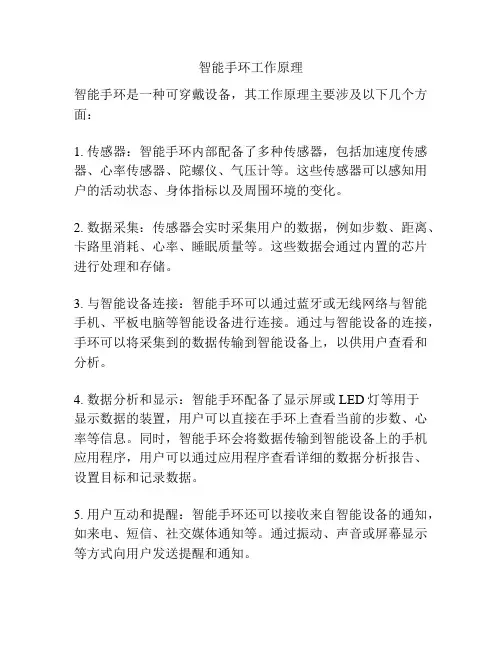 智能手环工作原理
