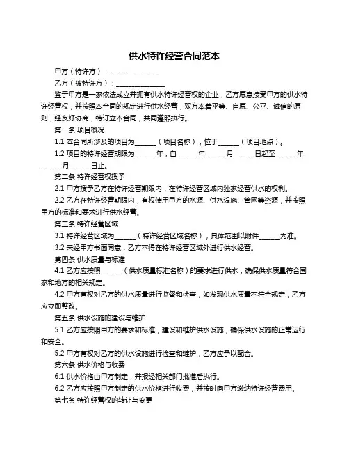 供水特许经营合同范本