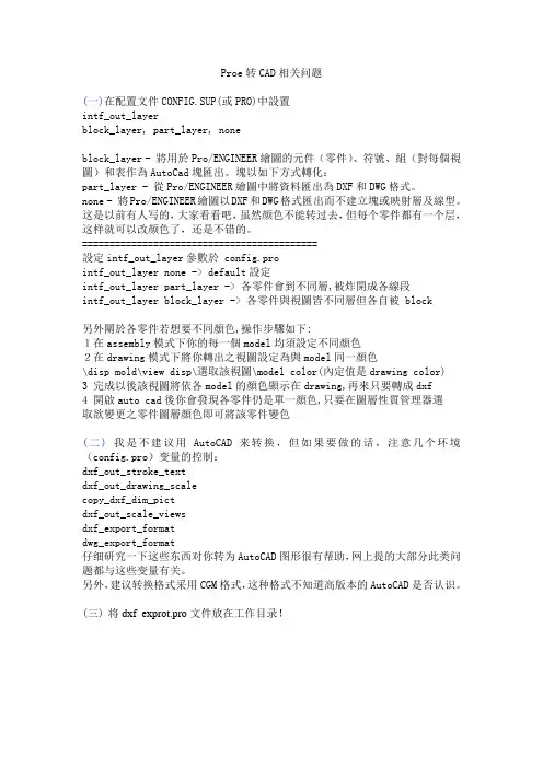 proe转CAD的问题