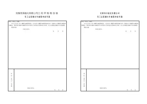 职工自愿放弃年休假申请书