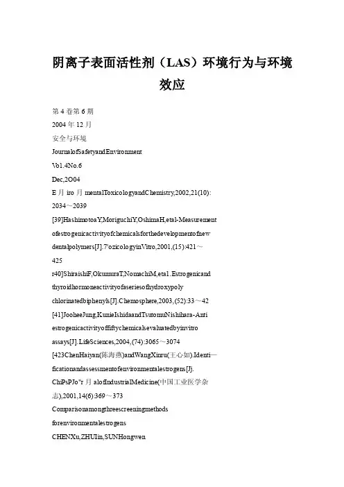 【doc】阴离子表面活性剂（LAS）环境行为与环境效应