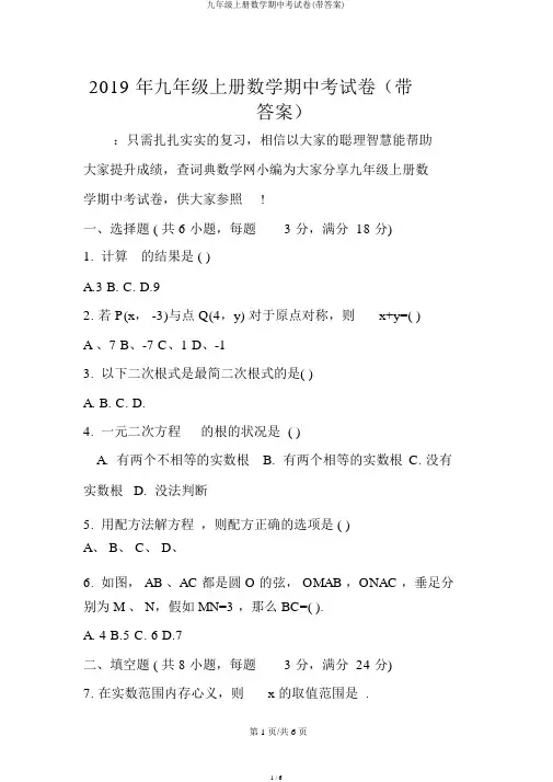 九年级上册数学期中考试卷(带答案)
