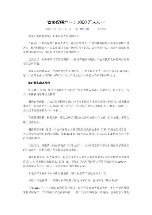 富豪保镖产业：1000万人从业