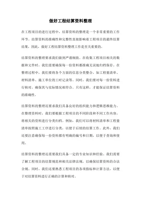 做好工程结算资料整理