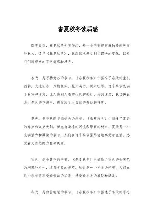 春夏秋冬读后感