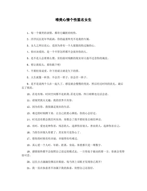 唯美心情个性签名女生