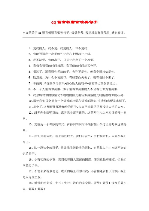 qq留言板留言唯美句子