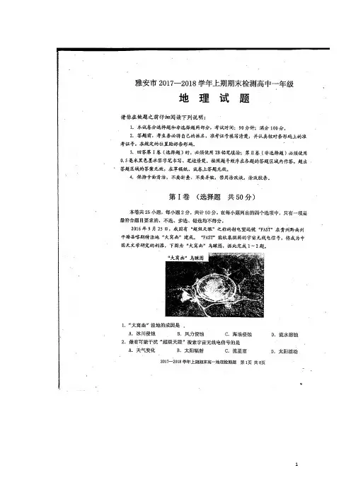 四川省雅安市2017_2018学年高一地理上学期期末考试试题2 精品