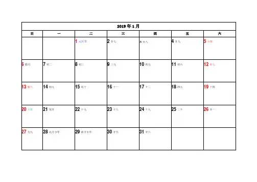 2019年日历【一月一张  A4打印 记事版】