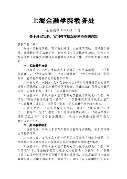 上海金融学院教务处