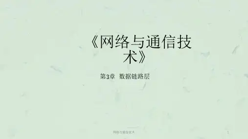 网络与通信技术课件