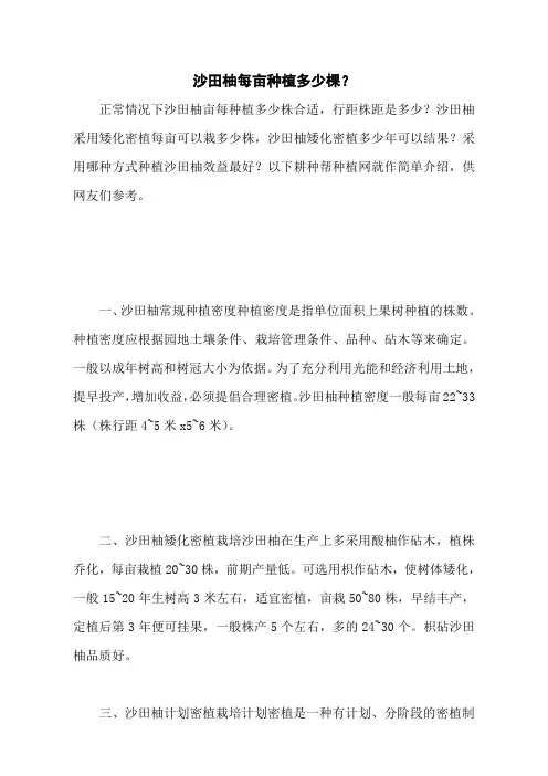 沙田柚每亩种植多少棵？