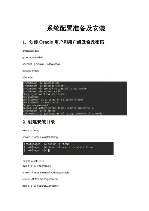 linux安装Oracle 12C
