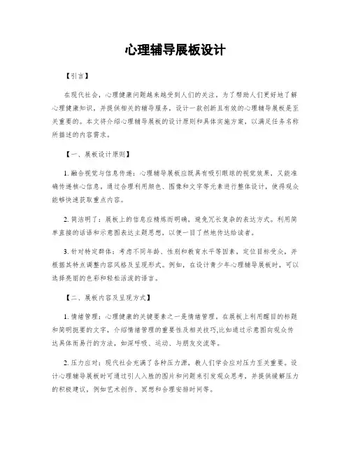 心理辅导展板设计