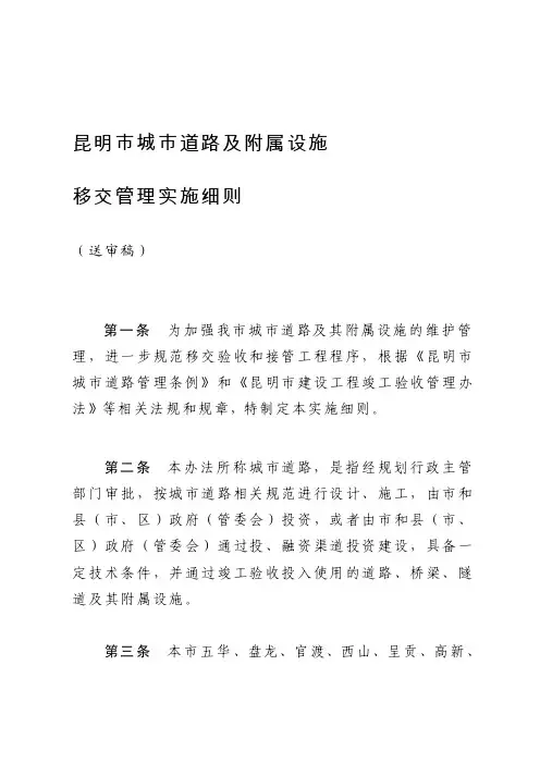 [说明]城市道路移交管理实施细则