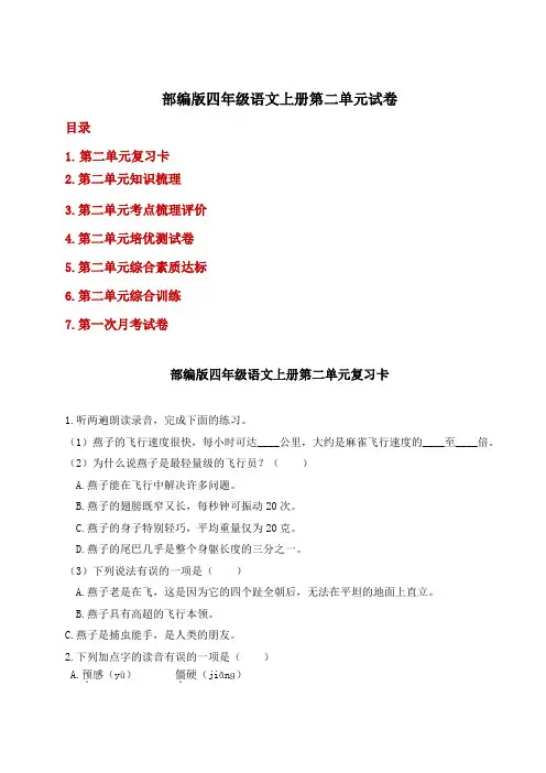 部编版四年级语文上册第二单元试卷附答案