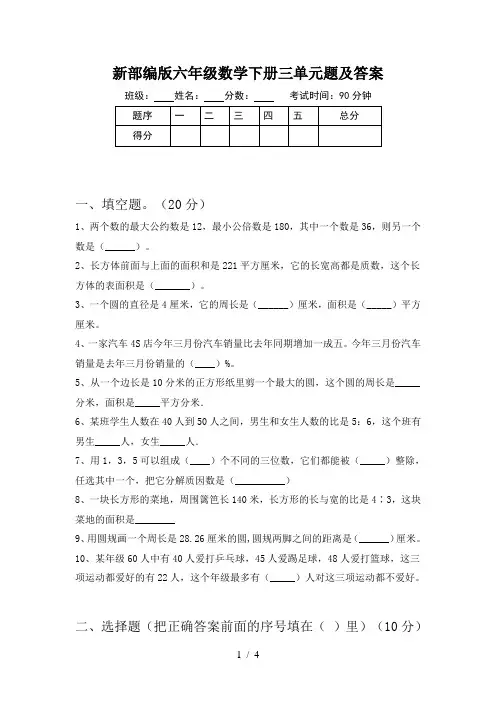 新部编版六年级数学下册三单元题及答案