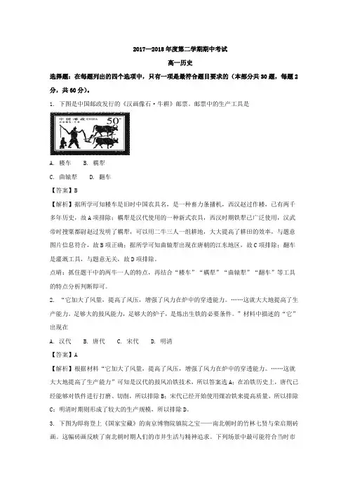 2017-2018学年江苏省海安中学高一下学期期中考试历史试题+Word版含解析