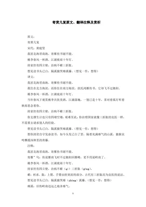 寄黄几复原文、翻译注释及赏析(最新)