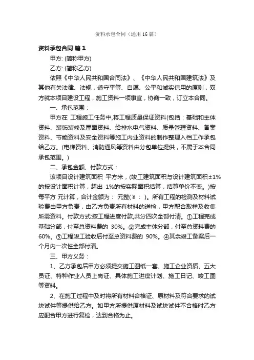 资料承包合同（通用16篇）