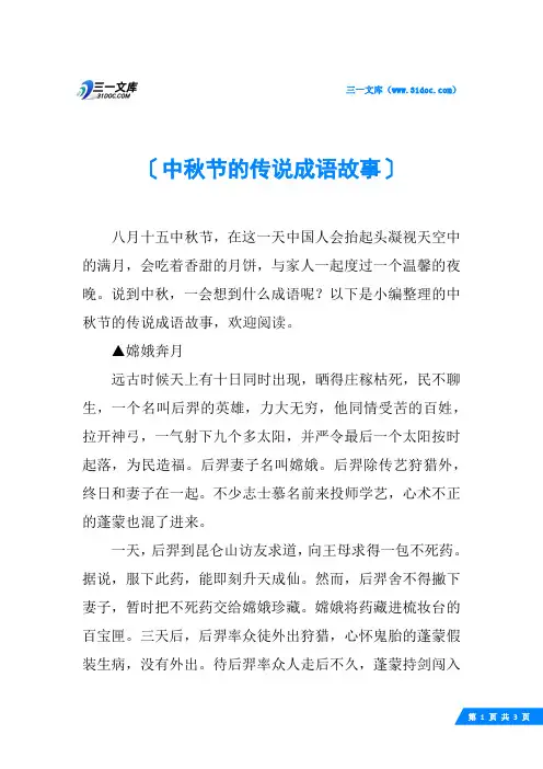 中秋节的传说成语故事
