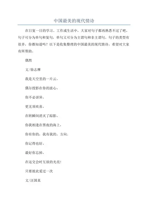 中国最美的现代情诗