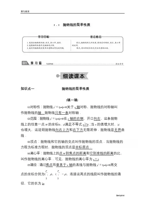 高中北师大版数学选修2-1学案：3.2.2 抛物线的简单性质 含答案