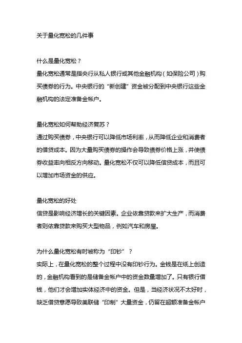 美国qe政策对中国的影响