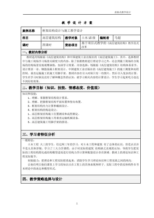 高层建筑结构框架结构设计与施工教学设计