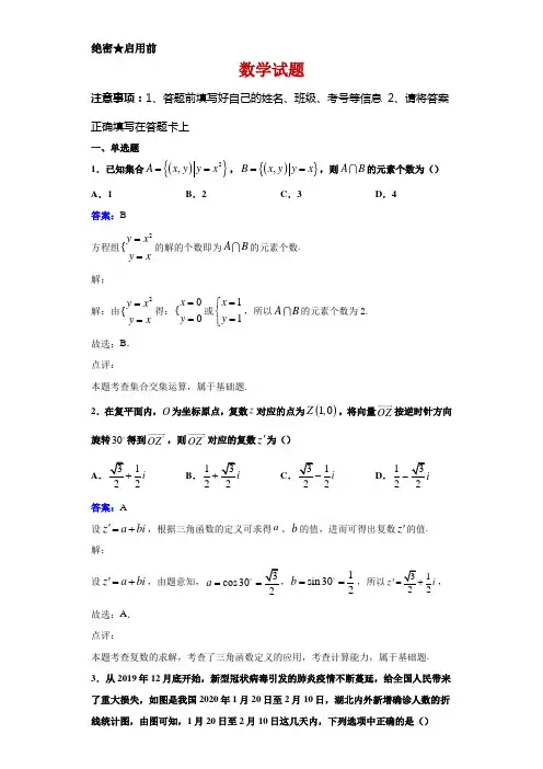 2020届西南名校联盟3 3 3高考备考诊断性联考卷(二)数学(理)试题解析