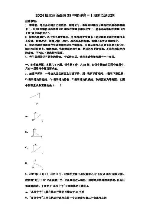 2024届北京市西城35中物理高三上期末监测试题含解析