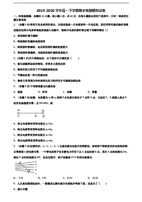 甘肃省张掖市2019-2020学年新高考高一物理下学期期末质量跟踪监视试题
