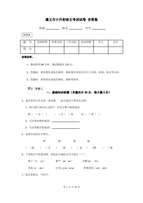 遵义市小升初语文考试试卷 含答案