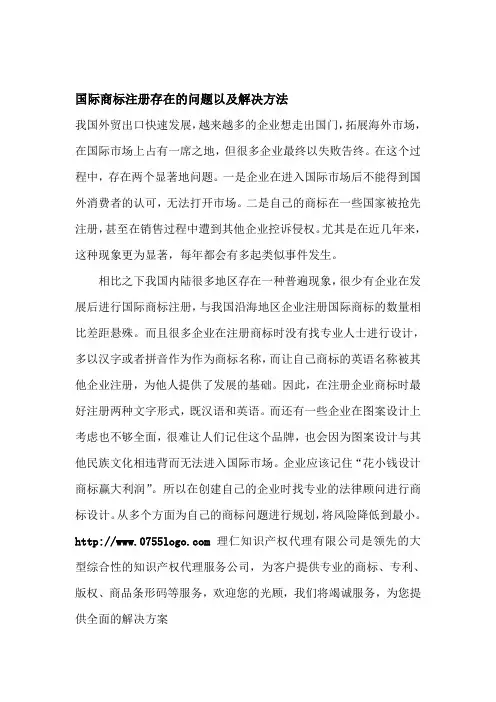 国际商标注册存在的问题以及解决方法