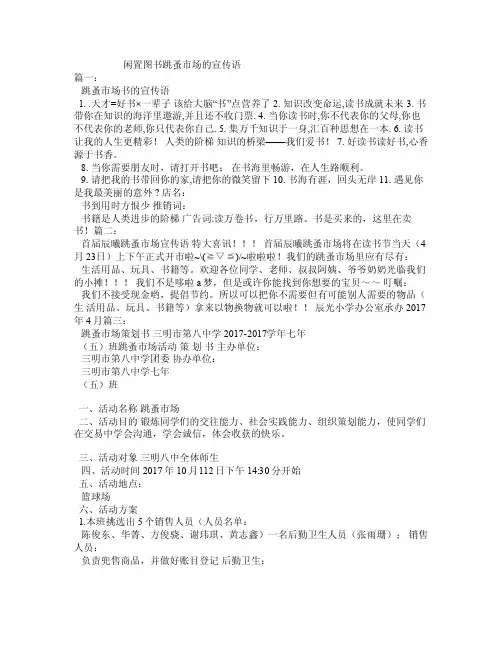 闲置图书跳蚤市场的宣传语