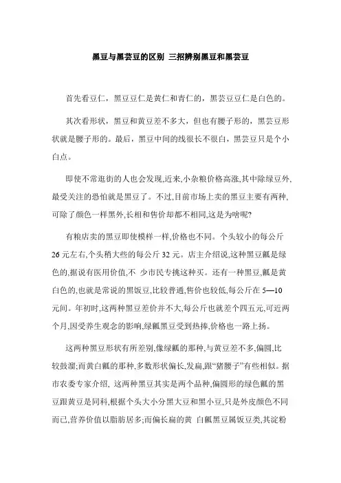 黑豆与黑芸豆的区别三招辨别黑豆和黑芸豆