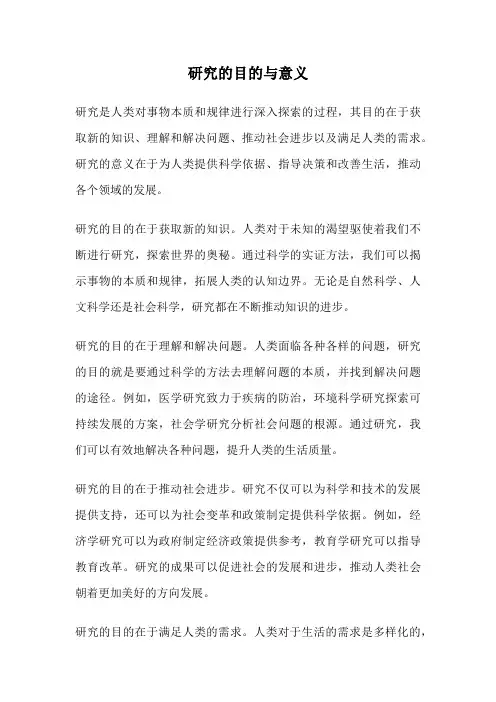 研究的目的与意义